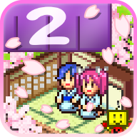 温泉物语2破解版(温泉物语2)