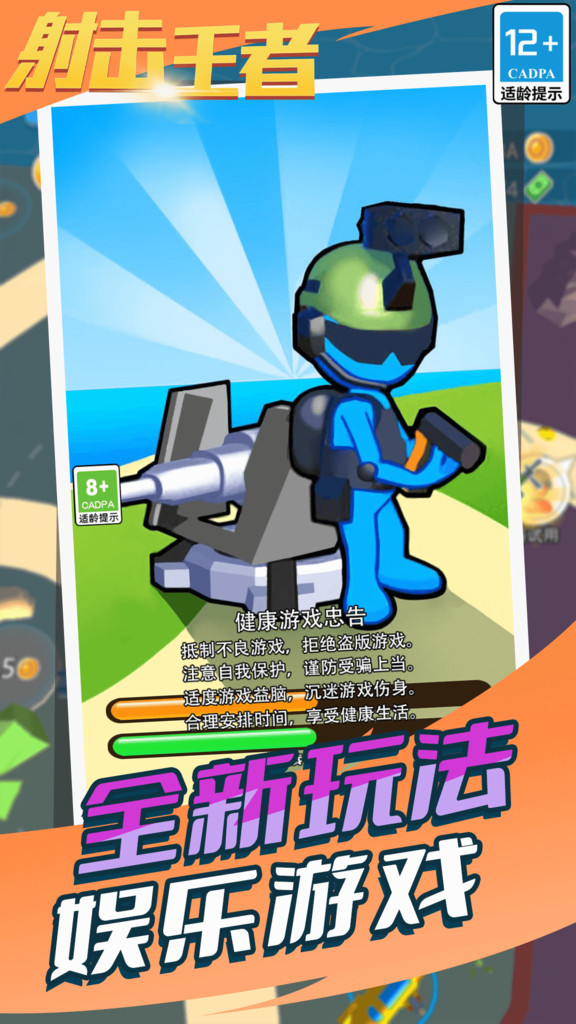 射击王者