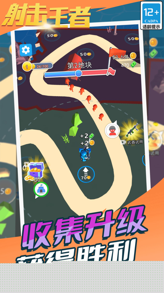 射击王者