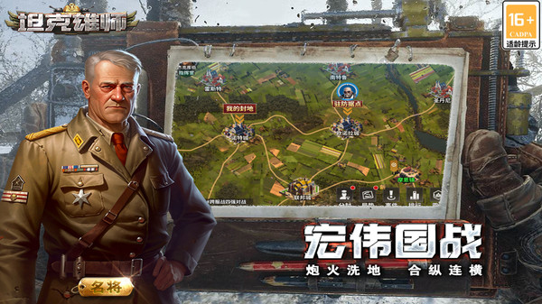 坦克雄师