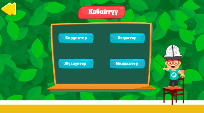 教学的老师(Математика эсептер)