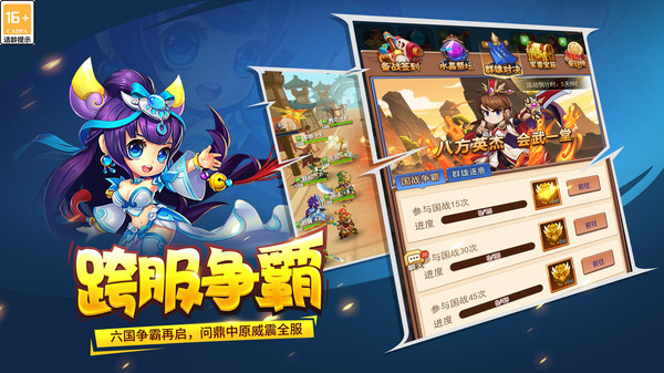 三国大作战