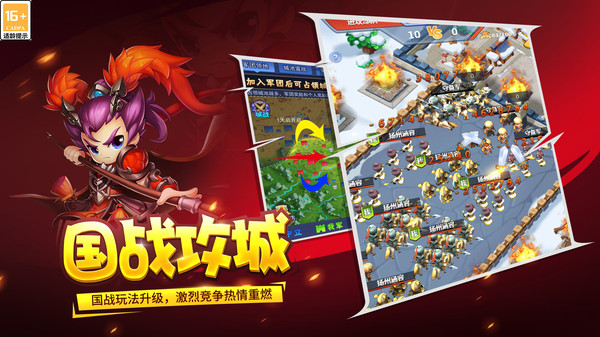 三国大作战