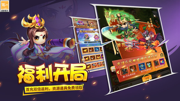 三国大作战