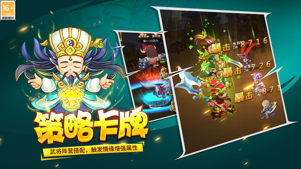 三国大作战
