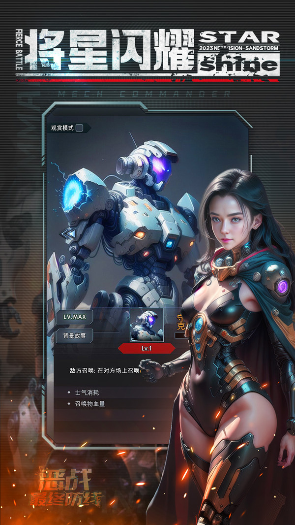 恶战最终防线