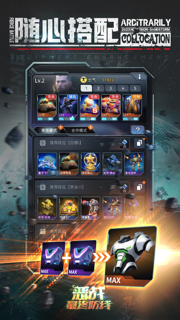 恶战最终防线