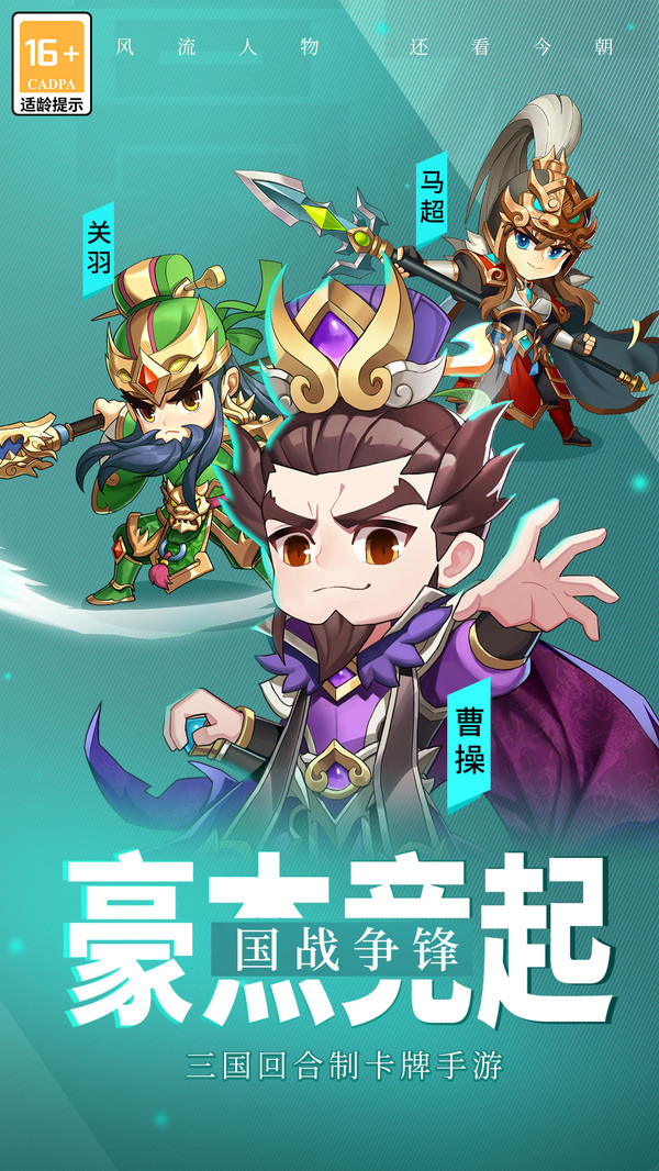 出击吧主公