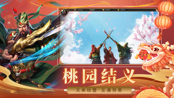 三国英雄传奇