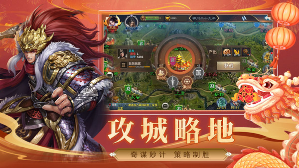 三国英雄传奇
