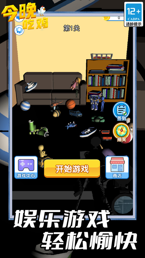 今晚吃鸡