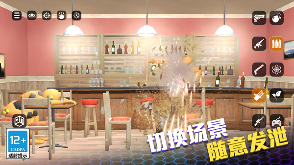 射击拆房大作战