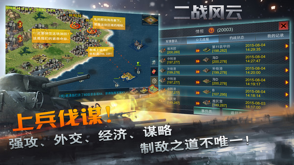 二战风云重装版
