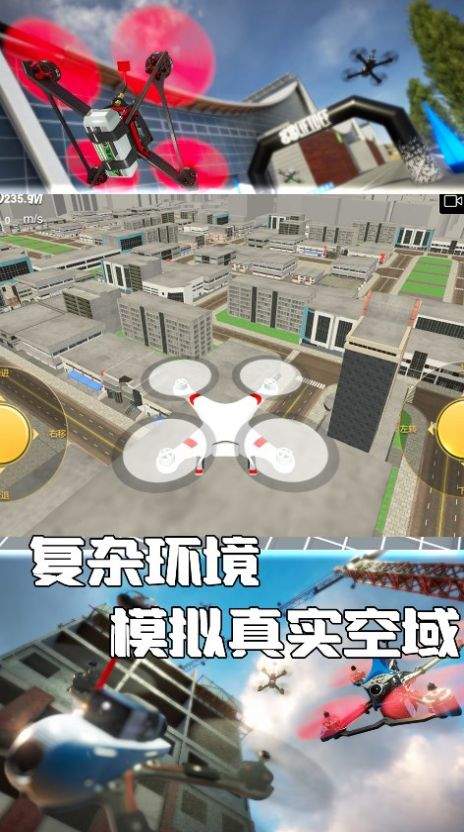 无人机驾驶小能手