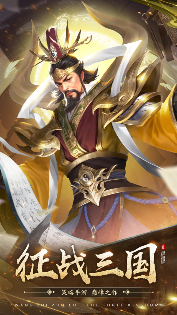 王师逐鹿游戏官网版