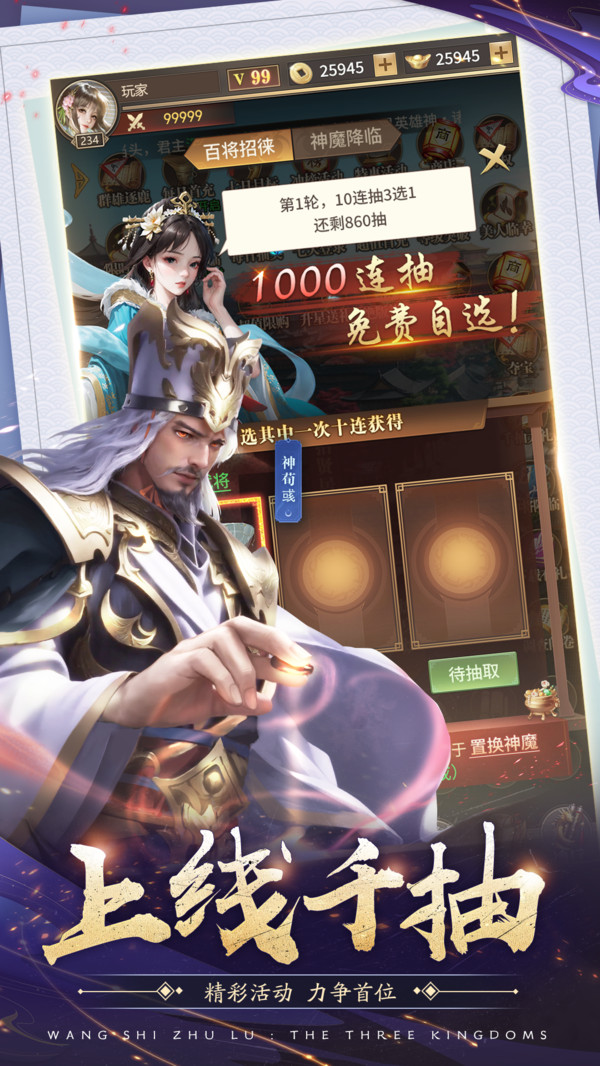 王师逐鹿游戏官网版