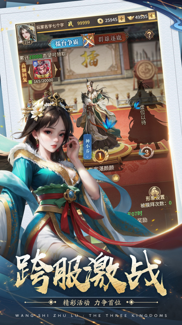 王师逐鹿游戏官网版