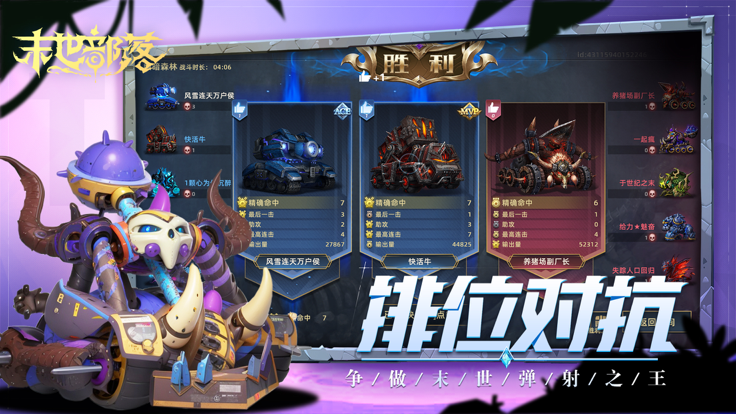 末世部落