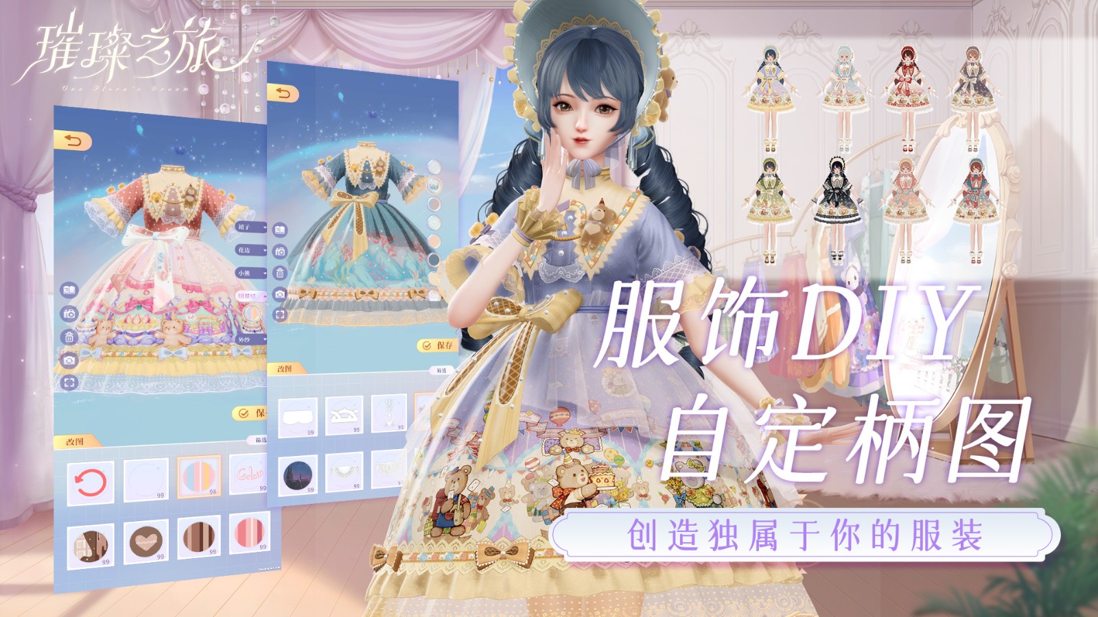 璀璨之旅官方版