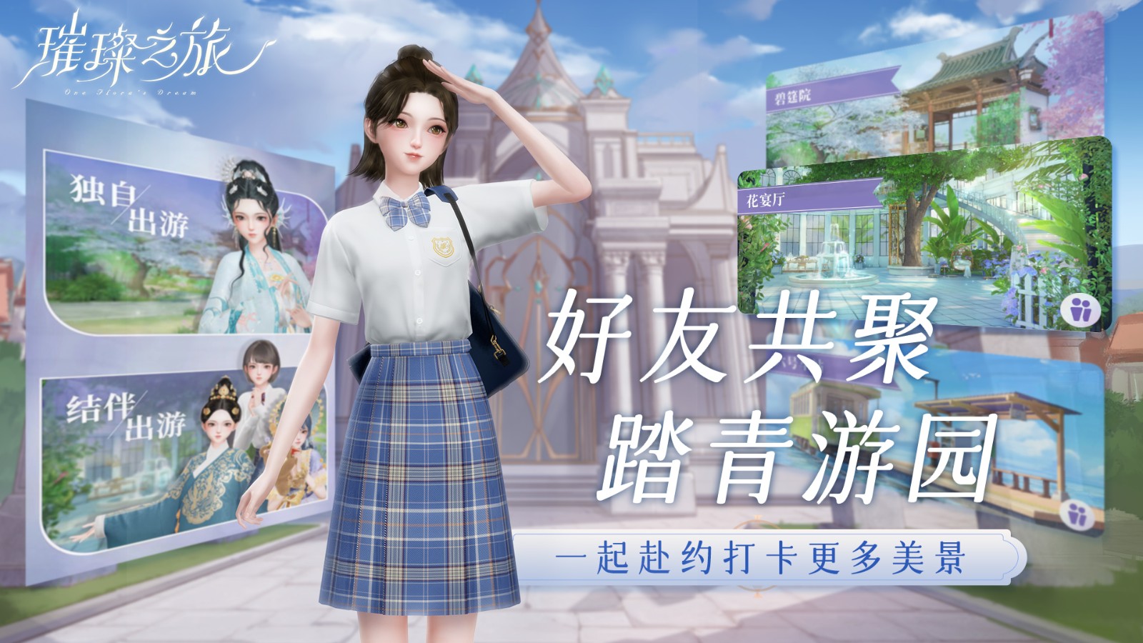 璀璨之旅官方版