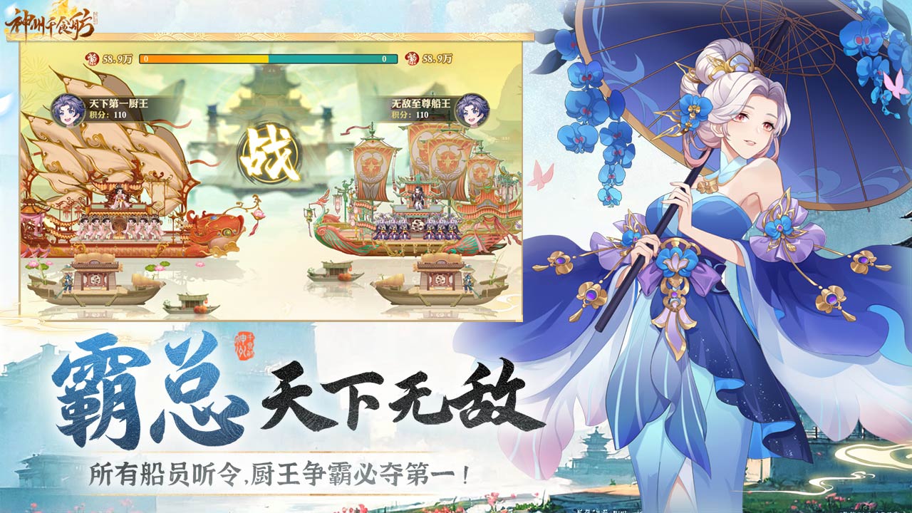 神州千食舫官网版