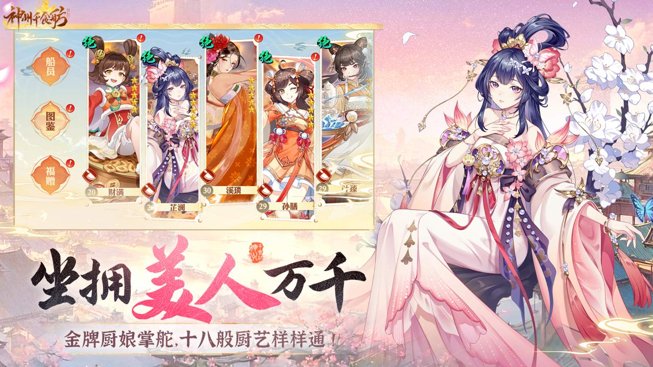 神州千食舫官网版