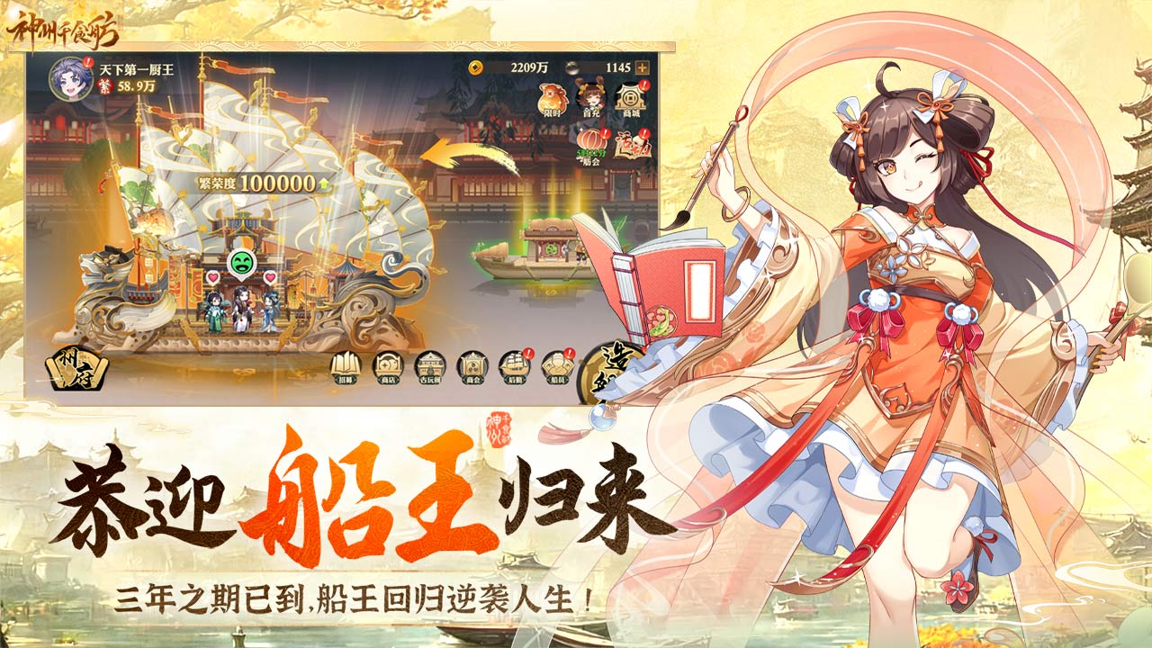 神州千食舫官网版