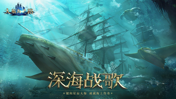 大航海之路官网正版