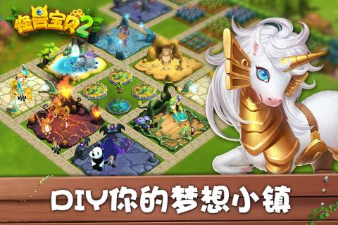 怪兽宝贝2官方版