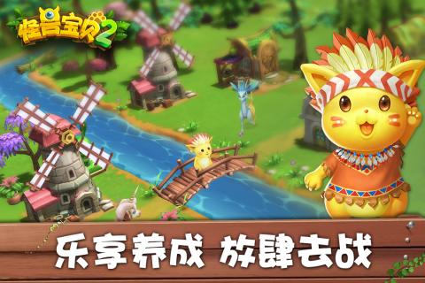 怪兽宝贝2官方版
