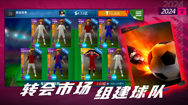梦幻足球世界2024
