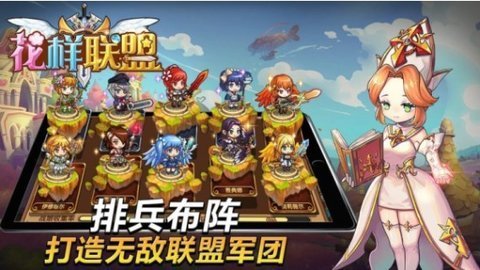 花样联盟