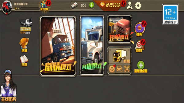 卡车模拟驾驶3D1 (1).jpg