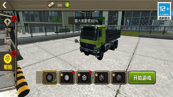 卡车模拟驾驶3D1 (4).jpg