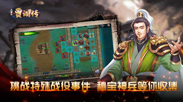 三国志贾诩传 (1).jpg