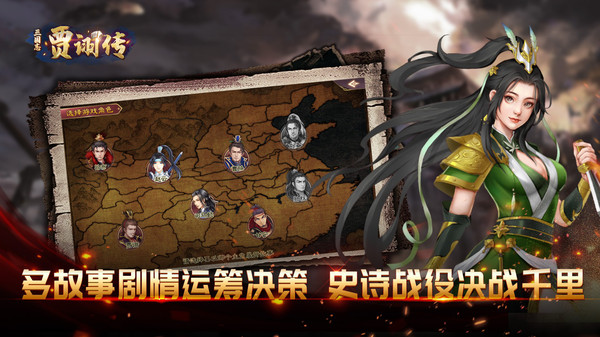 三国志贾诩传 (3).jpg