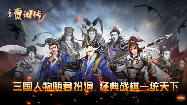 三国志贾诩传 (4).jpg