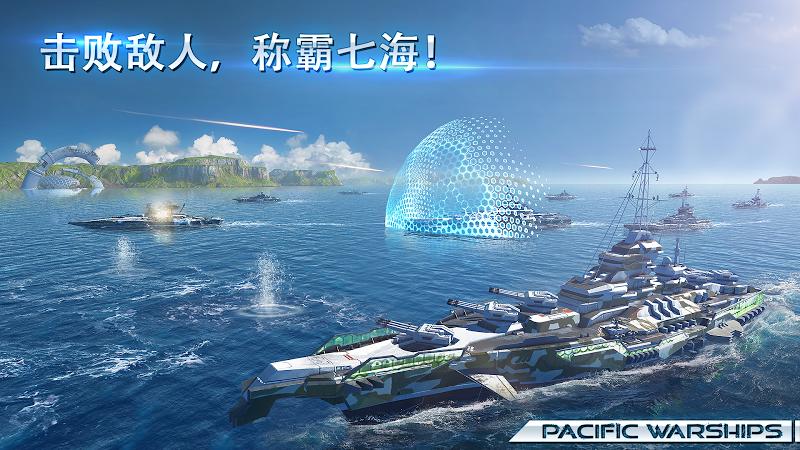太平洋战舰大海战(pacific warships)