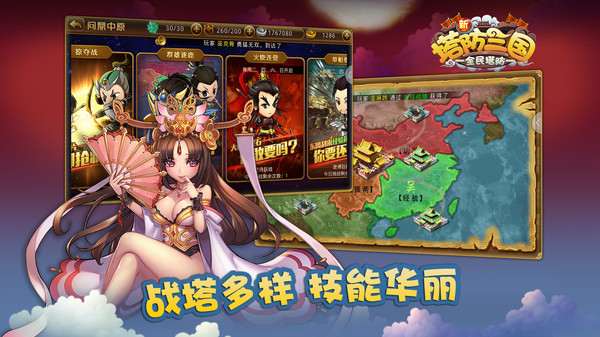 新塔防三国 (1).jpg