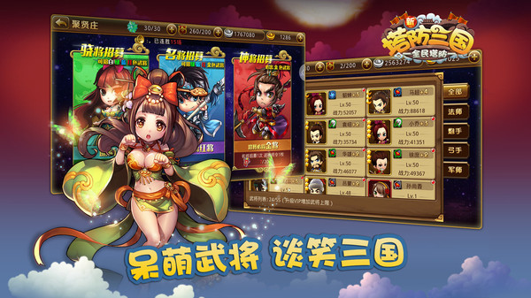 新塔防三国 (2).jpg