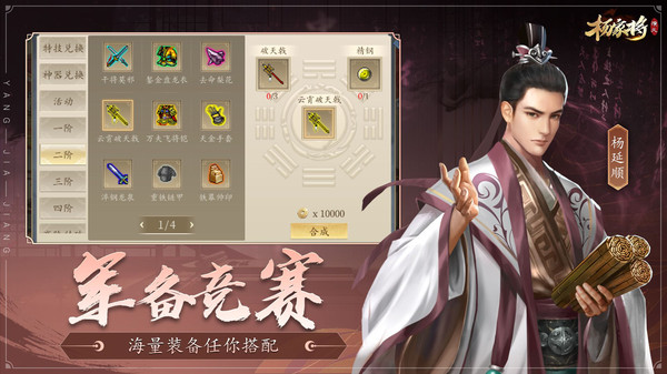 杨家将演义安卓版