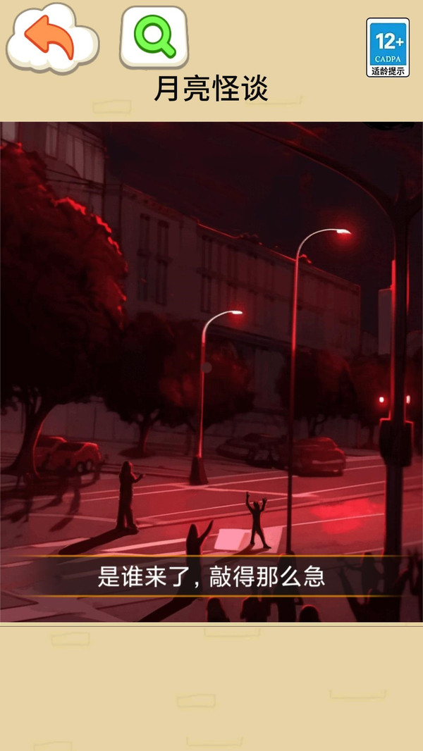 月亮怪谈