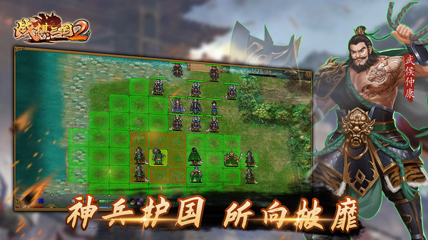 战棋三国2官网版