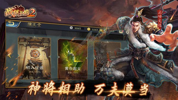 战棋三国2官网版