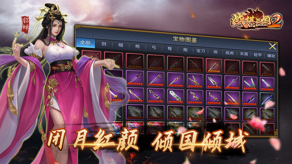 战棋三国2官网版