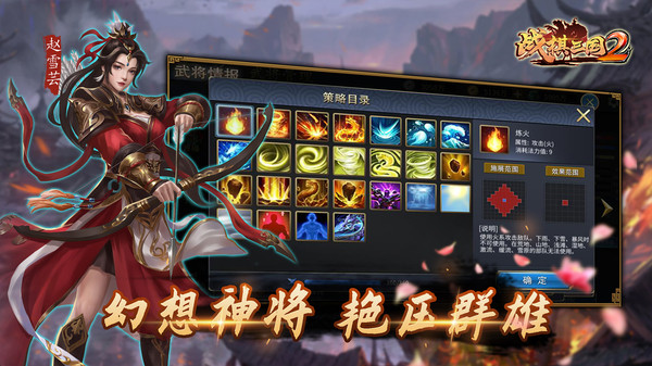 战棋三国2 (1).jpg
