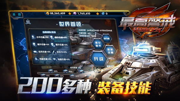 最高警戒手机版