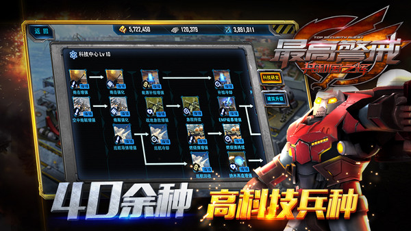 最高警戒手机版