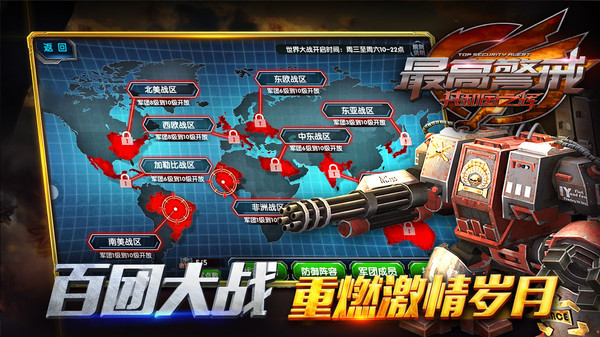 最高警戒手机版 (1).jpg