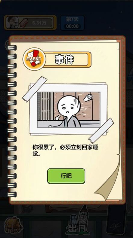 苟皇逆袭记